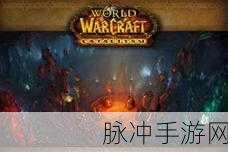魔兽世界,奥格瑞玛启程,揭秘深岩之洲之旅