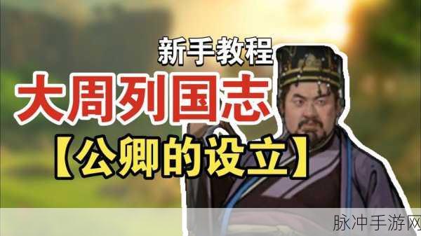 大周列国志,人才招募秘籍,打造你的强国梦