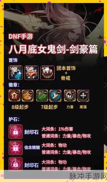 DNF手游攻略大揭秘,女鬼剑升级券,无疲劳任务新体验