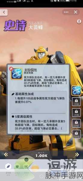 口袋奇兵大黄蜂，深度评价与专属技能揭秘