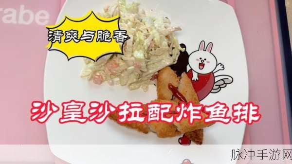 幻塔美食探索，气球果沙拉制作全攻略