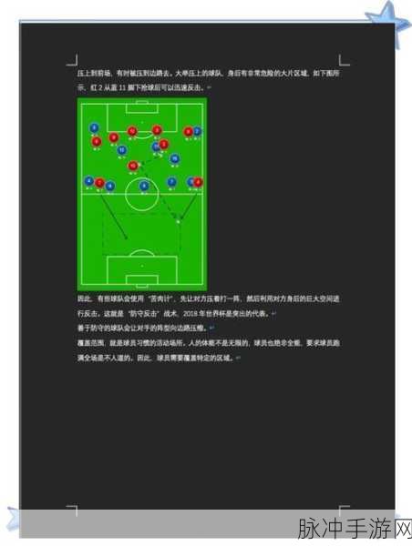 FIFA4321阵型攻略,揭秘中场与边后卫的绝妙搭配