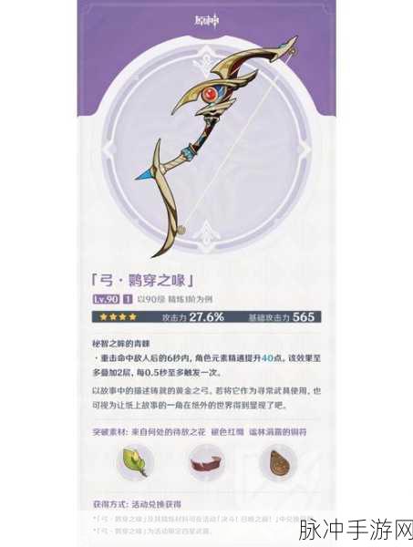 白猫计划弓手神器揭秘，四星蝶翼弓全面剖析