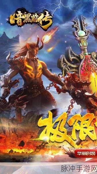 2025暗黑传奇风暴来袭,暗黑前传新篇章等你探索!