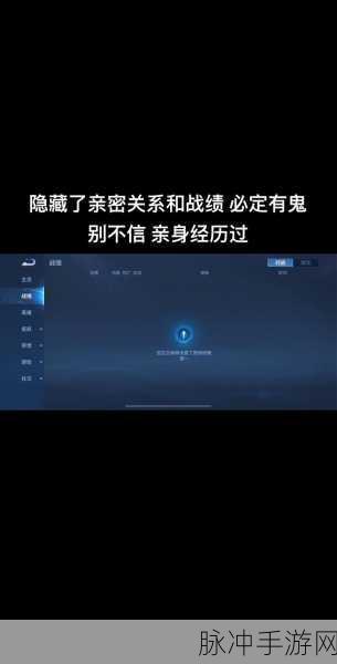 王者荣耀,揭秘!如何洞察好友的隐身状态