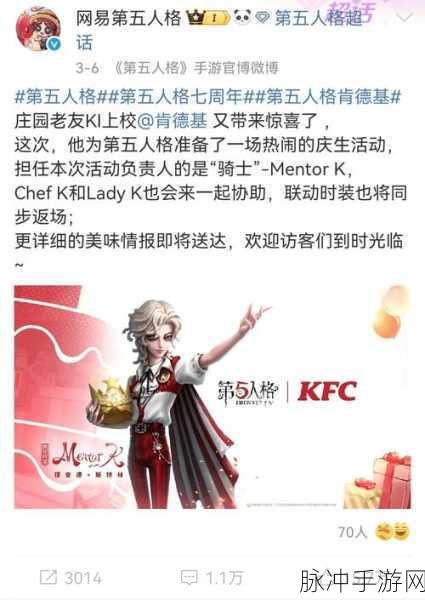 第五人格携手肯德基,跨界联动独家好礼等你拿!