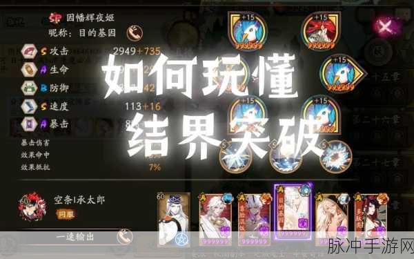 阴阳师结界突破，揭秘开场对话的奥秘与策略