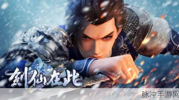 古剑青云破魔传震撼登场,沉浸式玄幻仙侠之旅等你开启