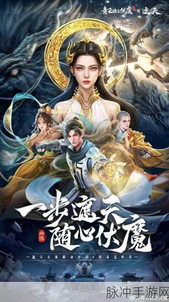 古剑青云破魔传震撼登场,沉浸式玄幻仙侠之旅等你开启