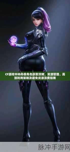 CF手游孙尚香正能量图片大赏,解锁游戏角色魅力新高度