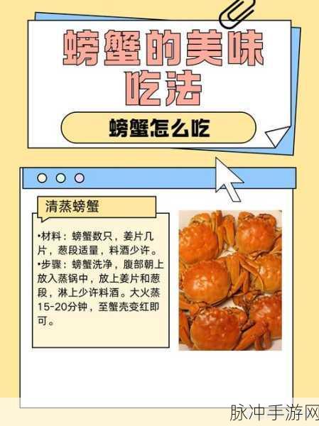 江南百景图螃蟹获取全攻略,解锁海鲜美食的秘密