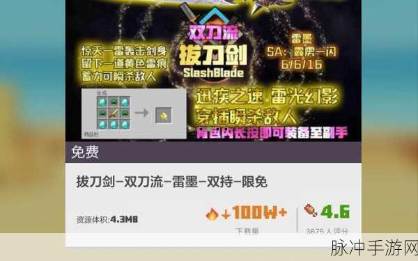 我的世界拔刀剑模组,操作技巧与玩法详解