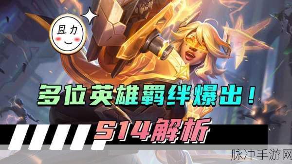 王者荣耀 S14 排位重置,全新挑战与机遇