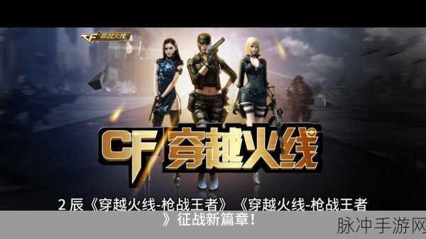 GZ穿越火线体验服,枪战射击新纪元,等你来战!