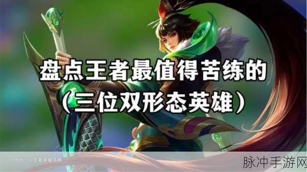 王者荣耀双生对决,解锁英雄全新战斗姿态