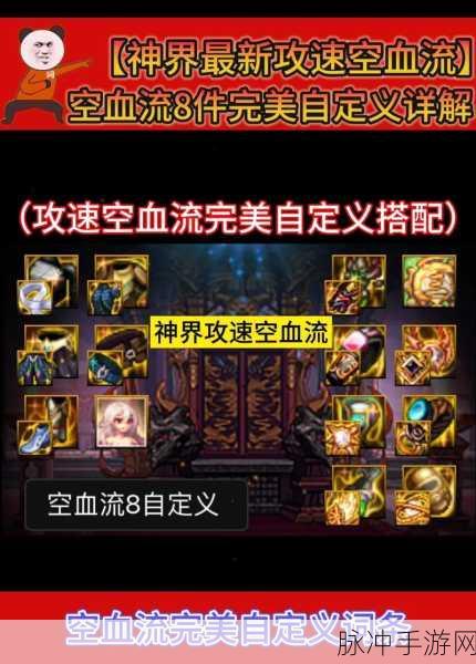 DNF 手游,瞎子空血攻速流的极致攻略与输出秘籍