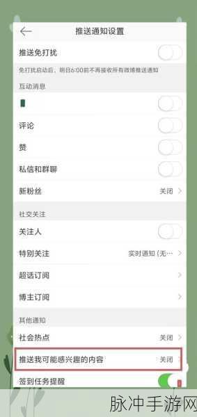 微博导航栏个性化设置秘籍,打造专属你的微博体验