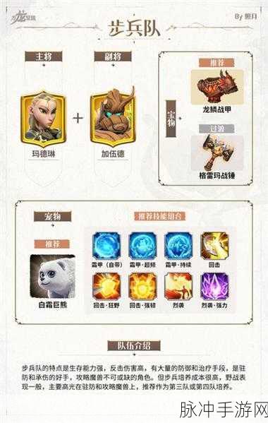 万龙觉醒战场支柱,步兵角色定位与玩法全解析