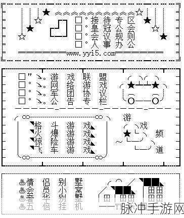 探秘手游世界,YY 频道设计符号的奇妙运用
