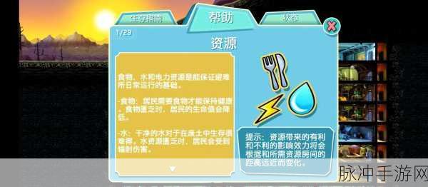 辐射避难所新手畅玩指南