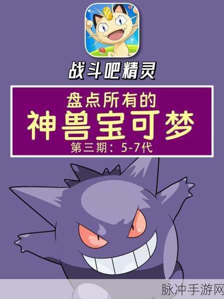 口袋妖怪神兽，揭秘神兽间的奇妙羁绊与战斗策略