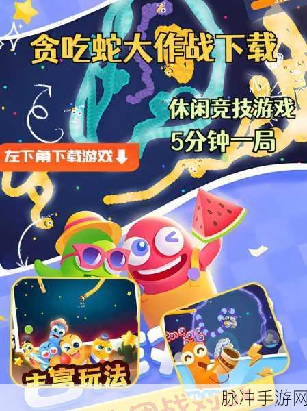 贪吃蛇大作战团战模式,解锁胜利的策略秘籍