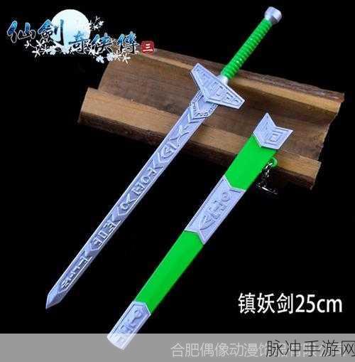 仙剑三,镇妖剑在手,新仙界征途启航