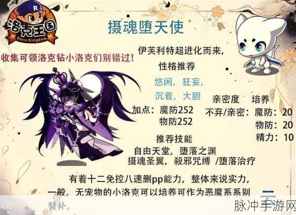 洛克王国宠物性格改造全攻略