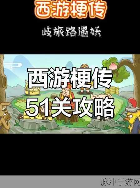 西游梗传新篇章,桃林焕春光深度攻略,解锁穿越之旅的通关密码