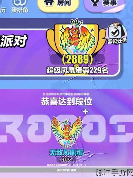 蛋仔派对巅峰凤凰蛋,积分规则全解析