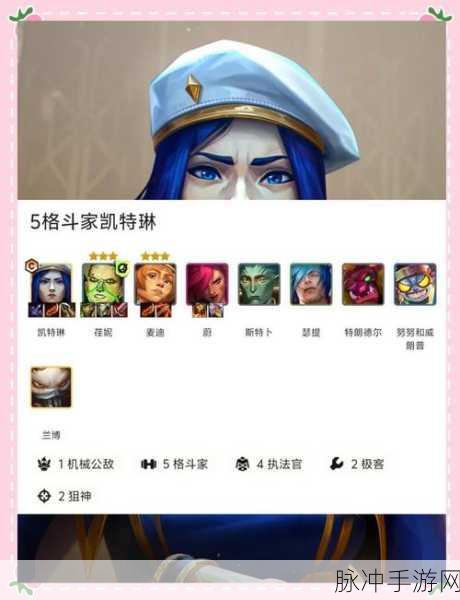 金铲铲之战,卡特琳娜最佳阵容搭配全揭秘