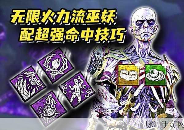 黎明杀机巫妖陷阱揭秘,玩家能否巧妙拆除?