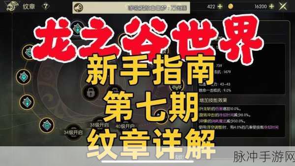 龙之谷手游新动向,战神二转纹章搭配策略全解析