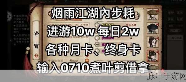 烟雨江湖回风舞柳剑获取全攻略