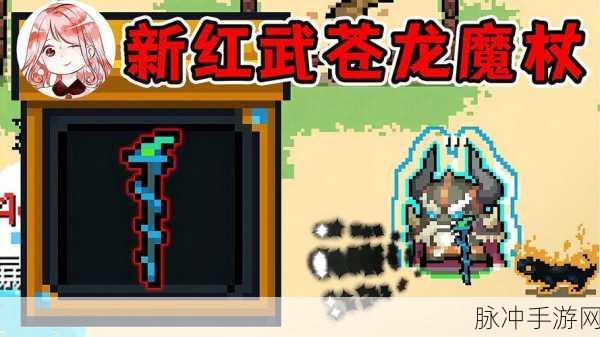 元气骑士苍龙魔杖,解锁战斗新境界