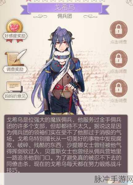 螺旋圆舞曲深度攻略,揭秘比吉斯人物属性与好感度问答