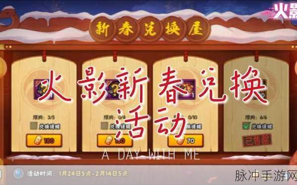 影级特派任务解锁新篇章,火影忍者邮政兑换,速递艺术的极致展现