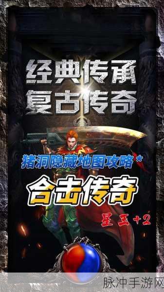 重燃热血,探索未知!新开合击下载,经典传奇等你续写