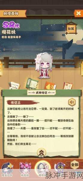 樱花纷飞,妖灵再现,樱花妖降临碎片获取秘籍——阴阳师高手进阶之路