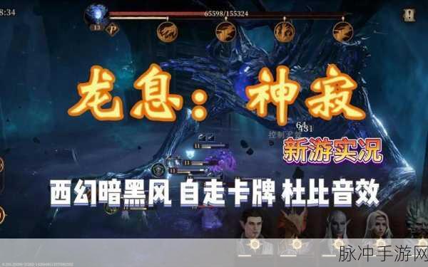 龙息神寂召唤流玩法全解析,打造你的召唤大军