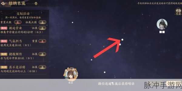 花亦山心之月雅集神秘人任务解锁秘籍