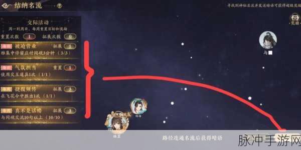 花亦山心之月雅集神秘人任务解锁秘籍