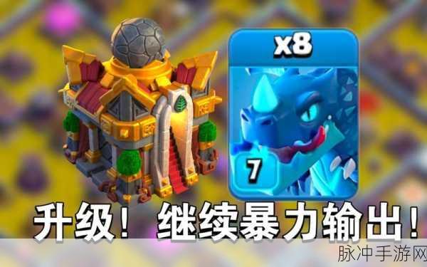 部落冲突深度解析，雷龙升级上限与制胜策略