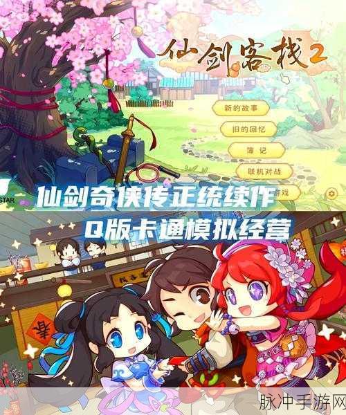 风雨仙剑预约开启,重温经典仙侠之旅