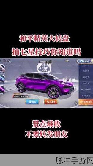 和平精英抽车技巧大揭秘,助你轻松获取炫酷载具