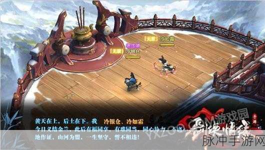 剑侠情缘手游情缘缔结与结婚流程全揭秘