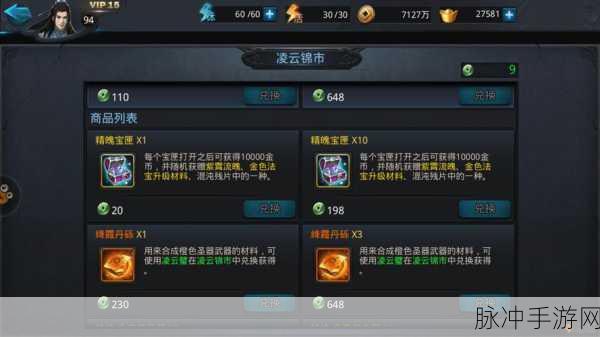 乱斗西游元宝获得途径全攻略