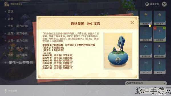原神斜枝宛虹绘染斑彩，花影瑶庭其四构筑全攻略