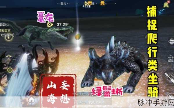 妄想山海西山普通鼍龙狩猎全攻略,捕捉技巧与实战心得