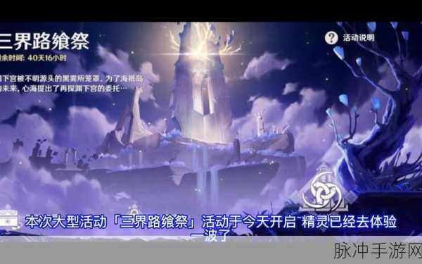原神三界路飨祭,揭秘长夜灵庙镜面导光奇幻之旅